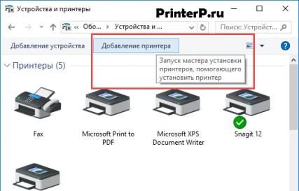 Как подключить сетевой принтер, настройка Windows